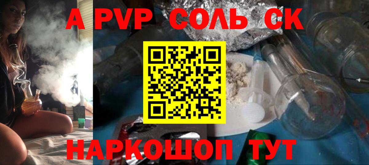 Усть-Джегута  Alpha PVP СК КРИС  APVP VHQ  Alpha PVP Соль  Вход с VPN 