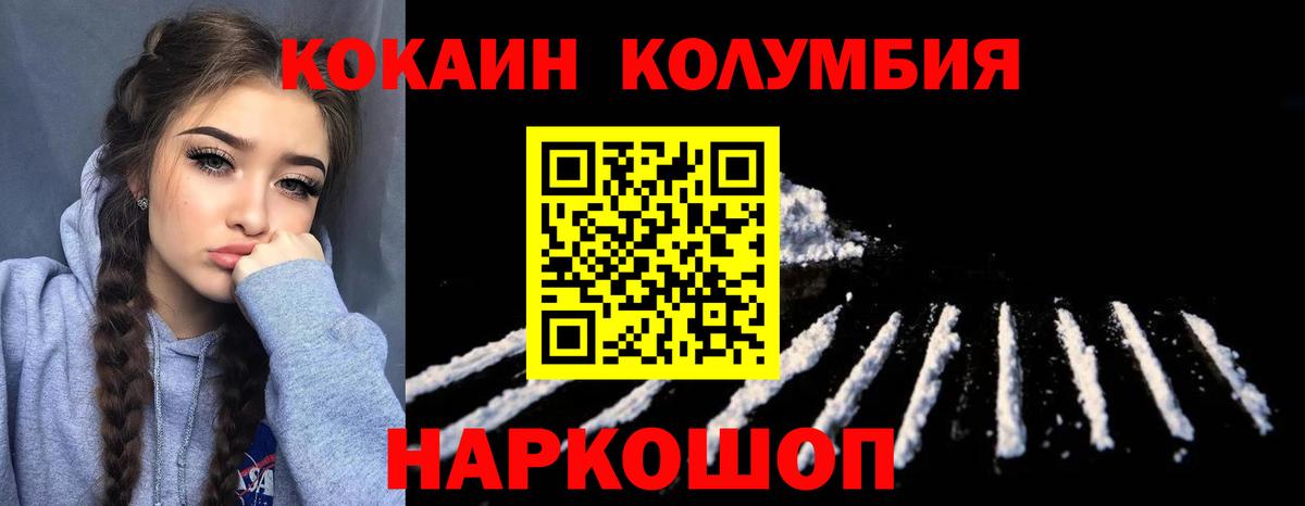 Cocaine Колумбийский  Cocaine  Усть-Джегута  Вход с VPN 