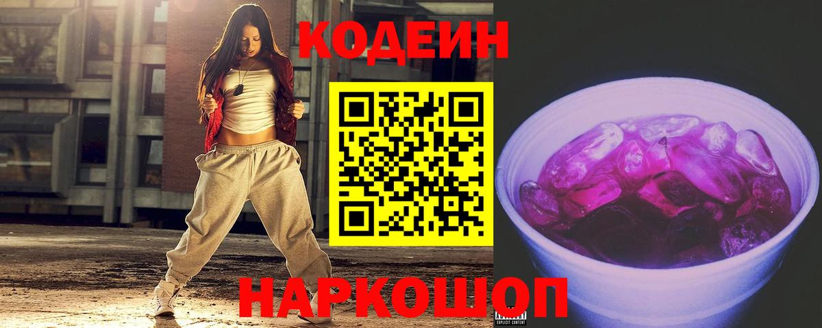 Кодеин напиток Lean (лин) Усть-Джегута