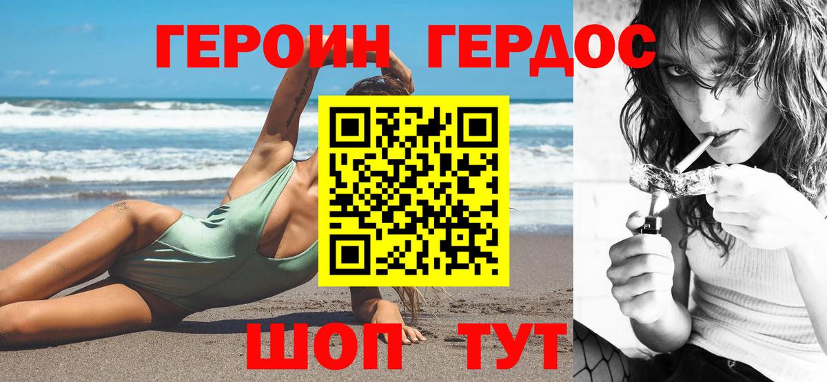 Усть-Джегута  ГЕРОИН хмурый  Вход с VPN 
