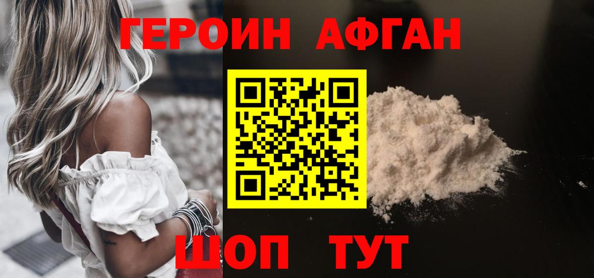 ГЕРОИН Афган Усть-Джегута