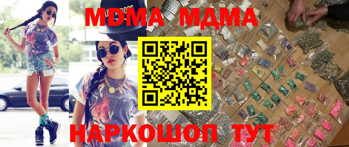 MDMA молли  MDMA Molly  Вход с VPN  Усть-Джегута 