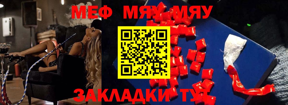 Усть-Джегута  МЯУ-МЯУ  МЯУ-МЯУ VHQ  Вход с VPN  МЕФ  купить наркоту  Меф кристаллы 