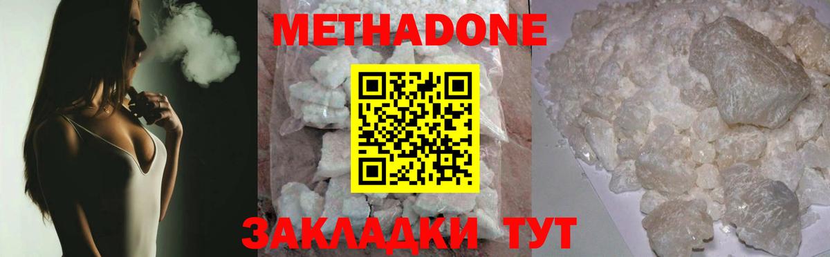 МЕТАДОН белоснежный Усть-Джегута