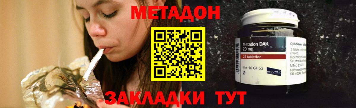 Метадон кристалл  Вход с VPN  Усть-Джегута  МЕТАДОН кристалл 